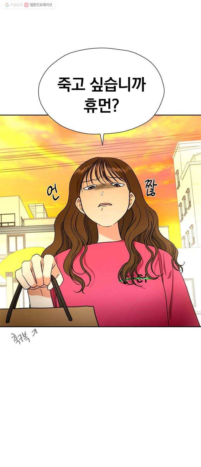 결혼까지 망상했어! 9화 등잔 밑이 고우면 1