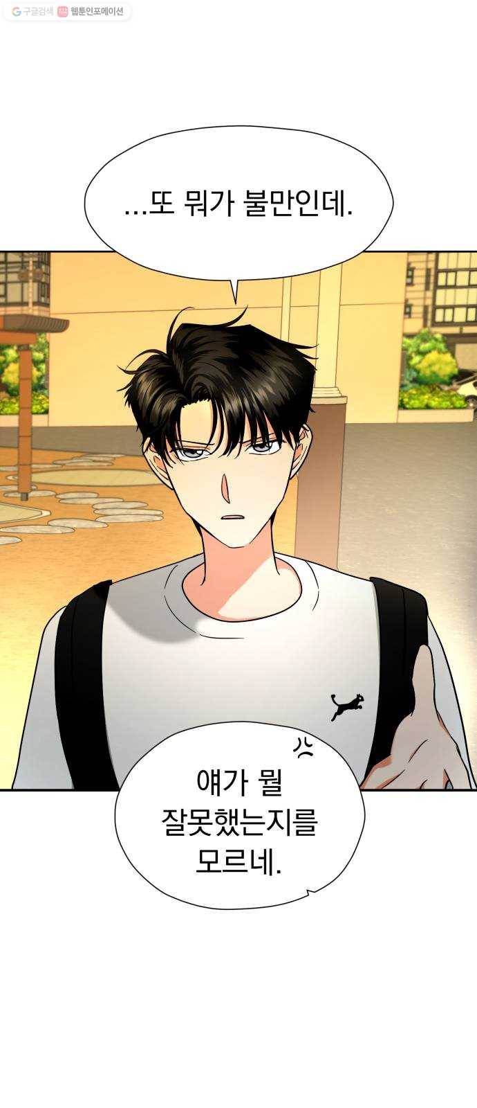결혼까지 망상했어! 9화 등잔 밑이 고우면 2