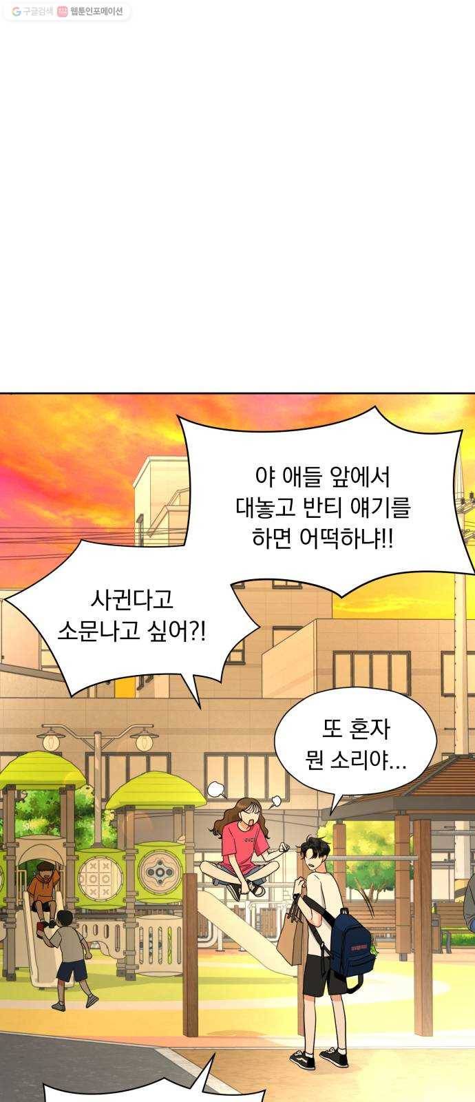 결혼까지 망상했어! 9화 등잔 밑이 고우면 3