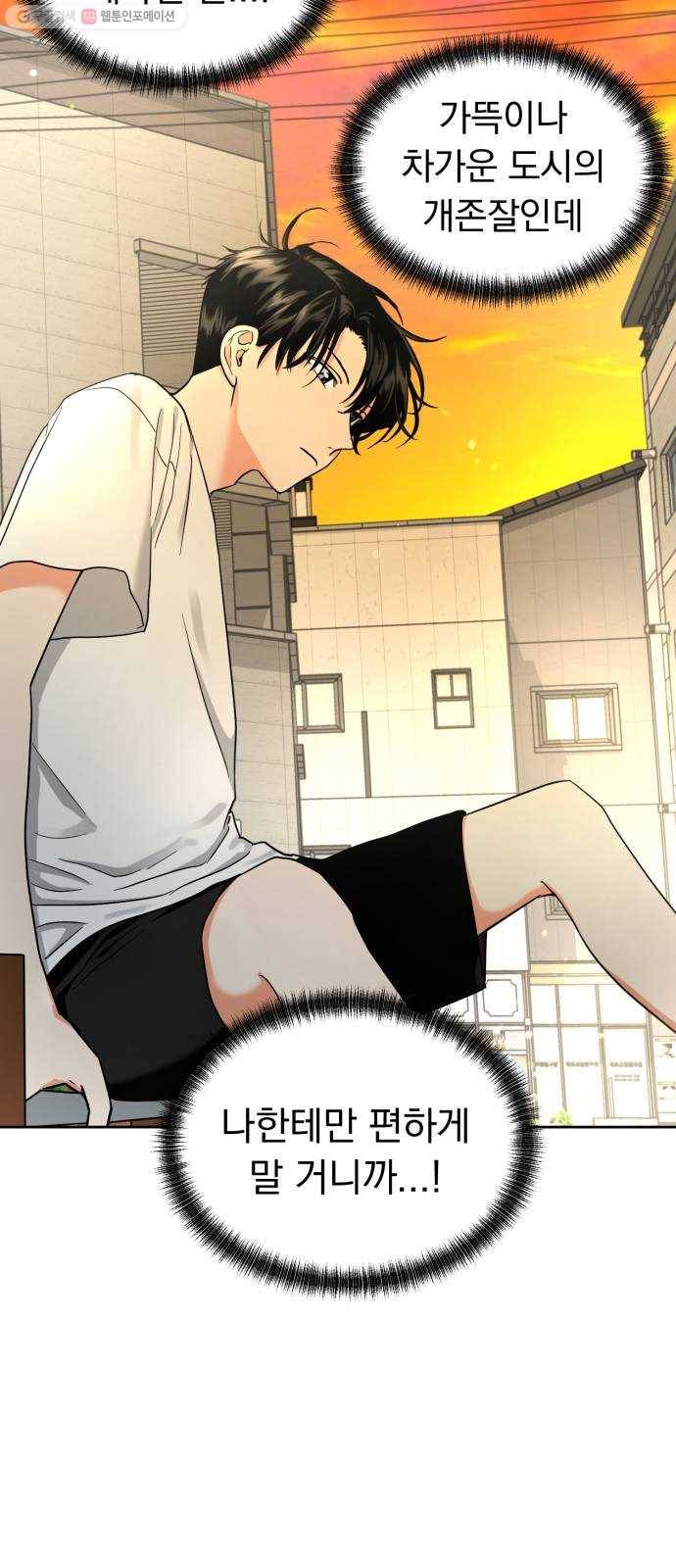 결혼까지 망상했어! 9화 등잔 밑이 고우면 8