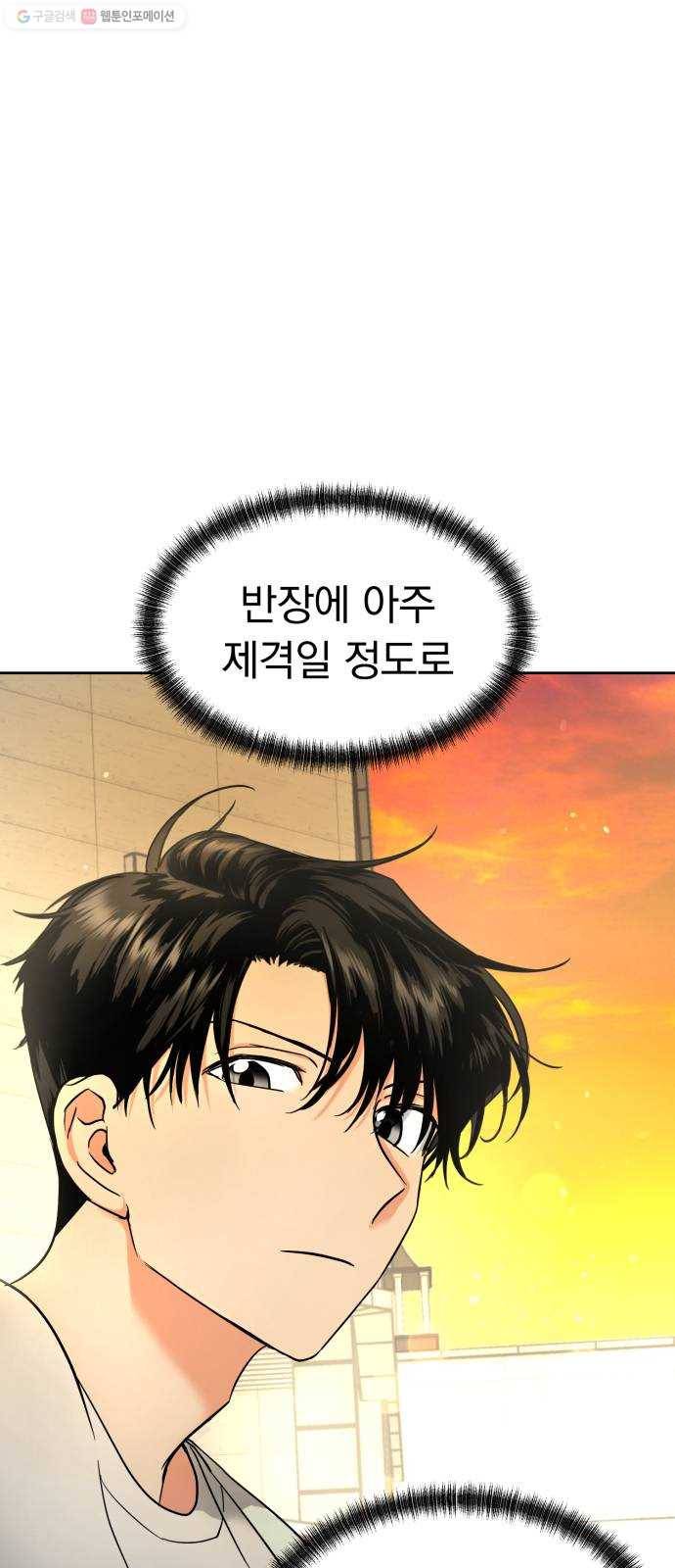 결혼까지 망상했어! 9화 등잔 밑이 고우면 9