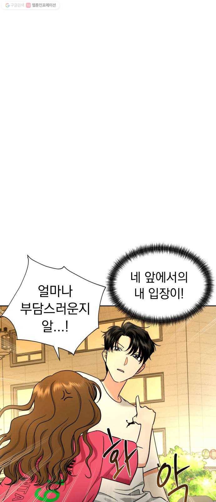 결혼까지 망상했어! 9화 등잔 밑이 고우면 11