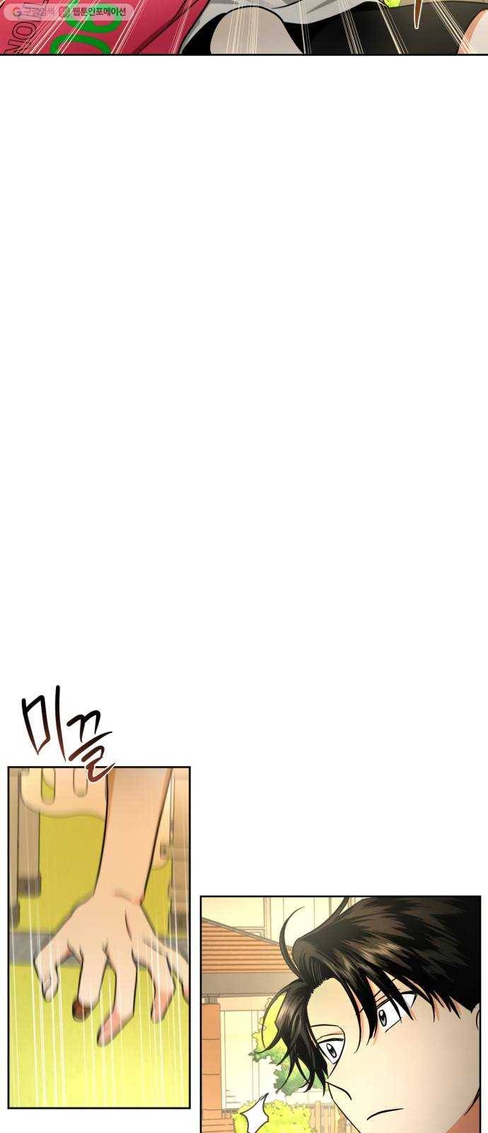 결혼까지 망상했어! 9화 등잔 밑이 고우면 12