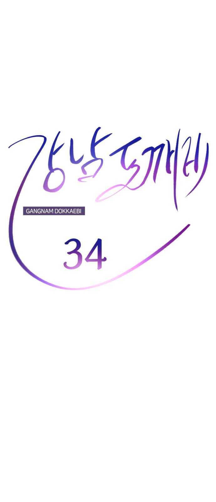 강남도깨비 34화 17