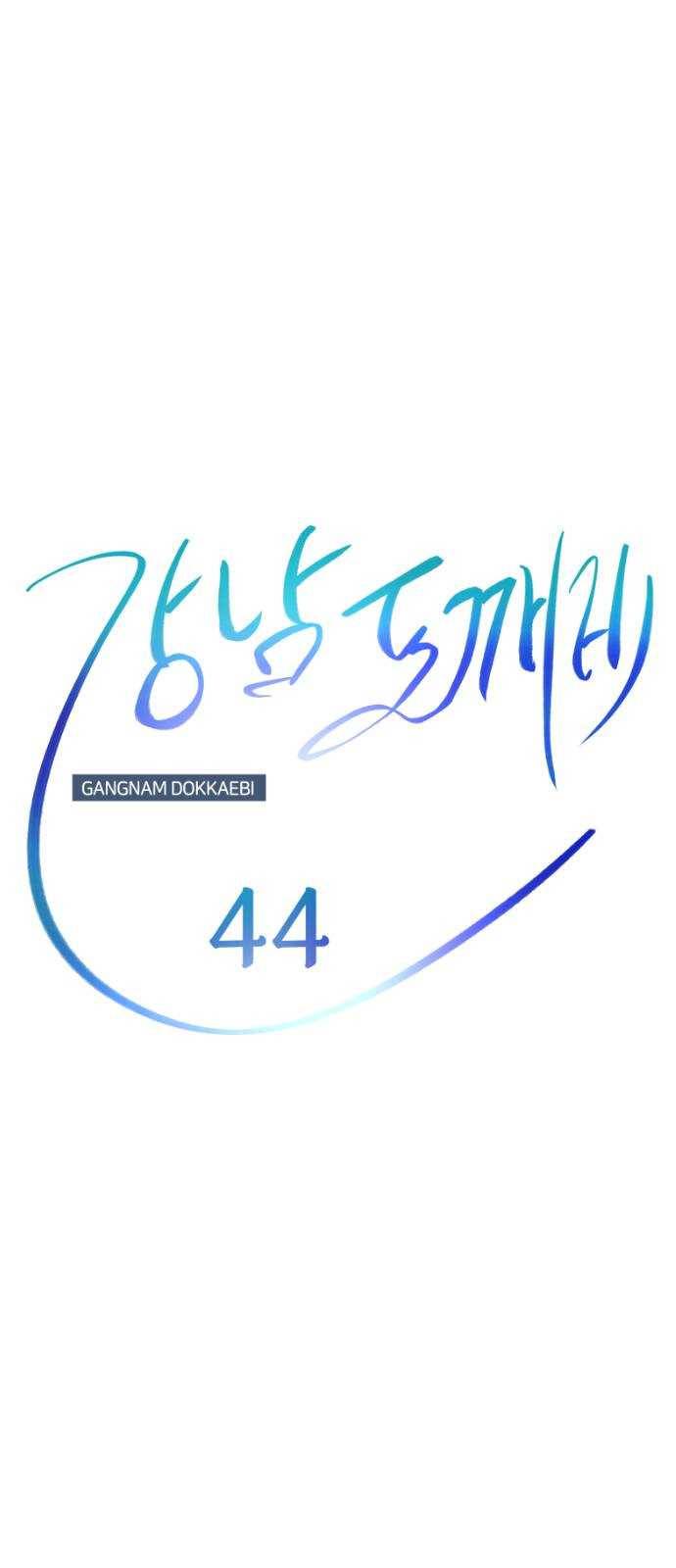 강남도깨비 44화 16