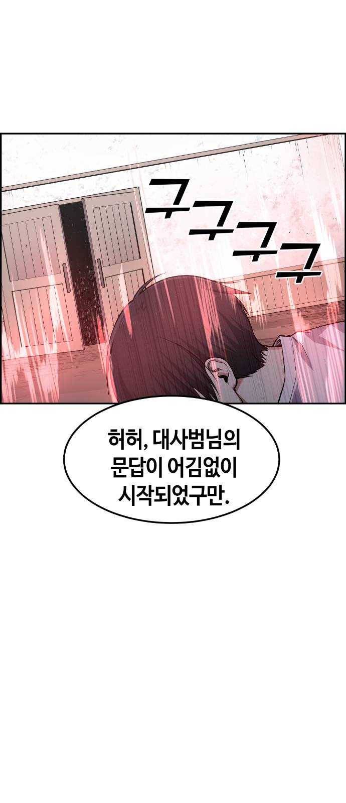 강남도깨비 44화 21
