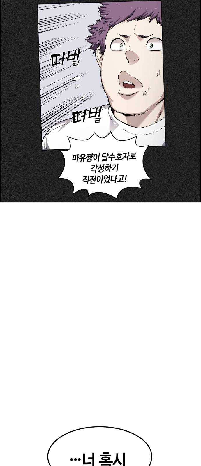 강남도깨비 54화 7