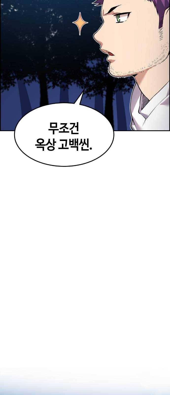 강남도깨비 54화 12