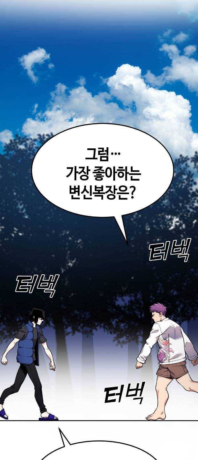 강남도깨비 54화 13
