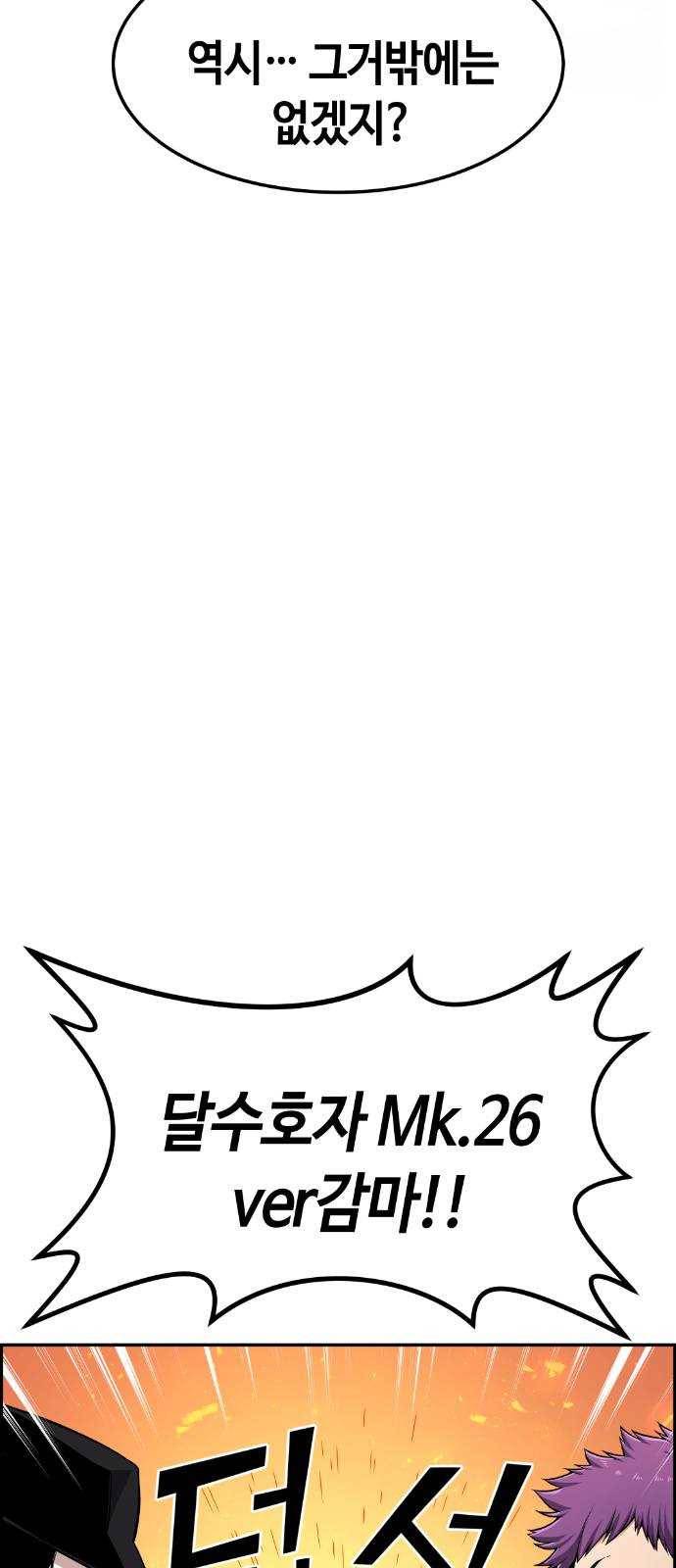 강남도깨비 54화 14