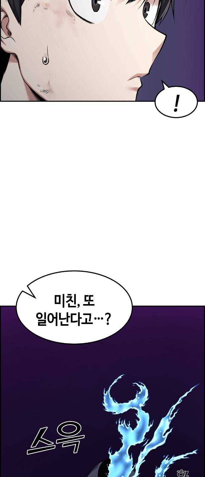 강남도깨비 64화 4