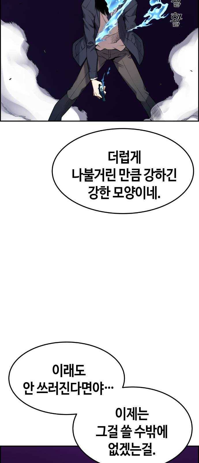 강남도깨비 64화 5