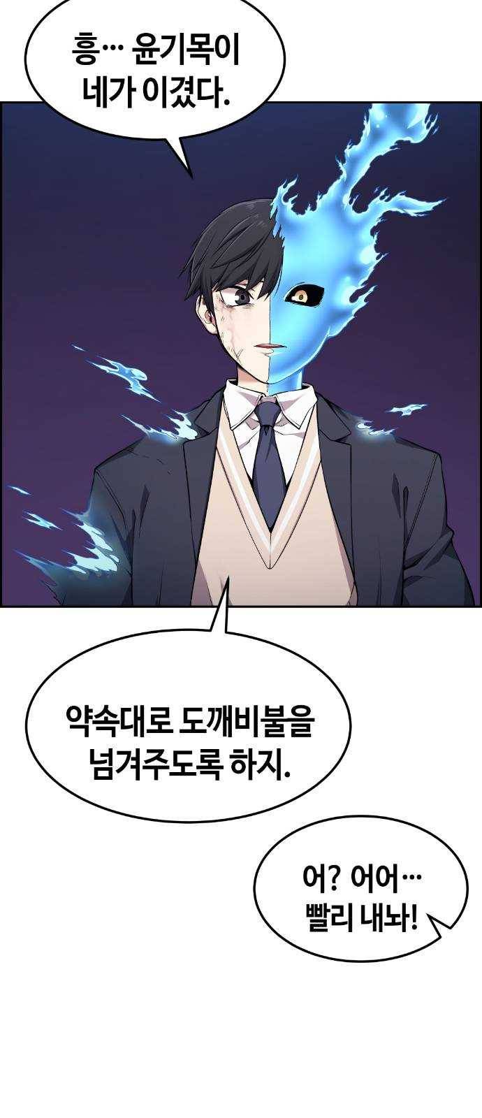 강남도깨비 64화 10