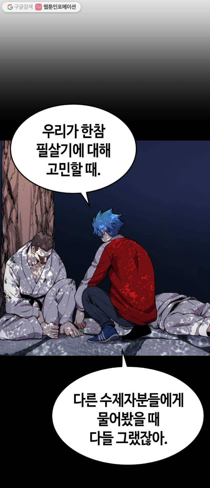 강남도깨비 74화 5