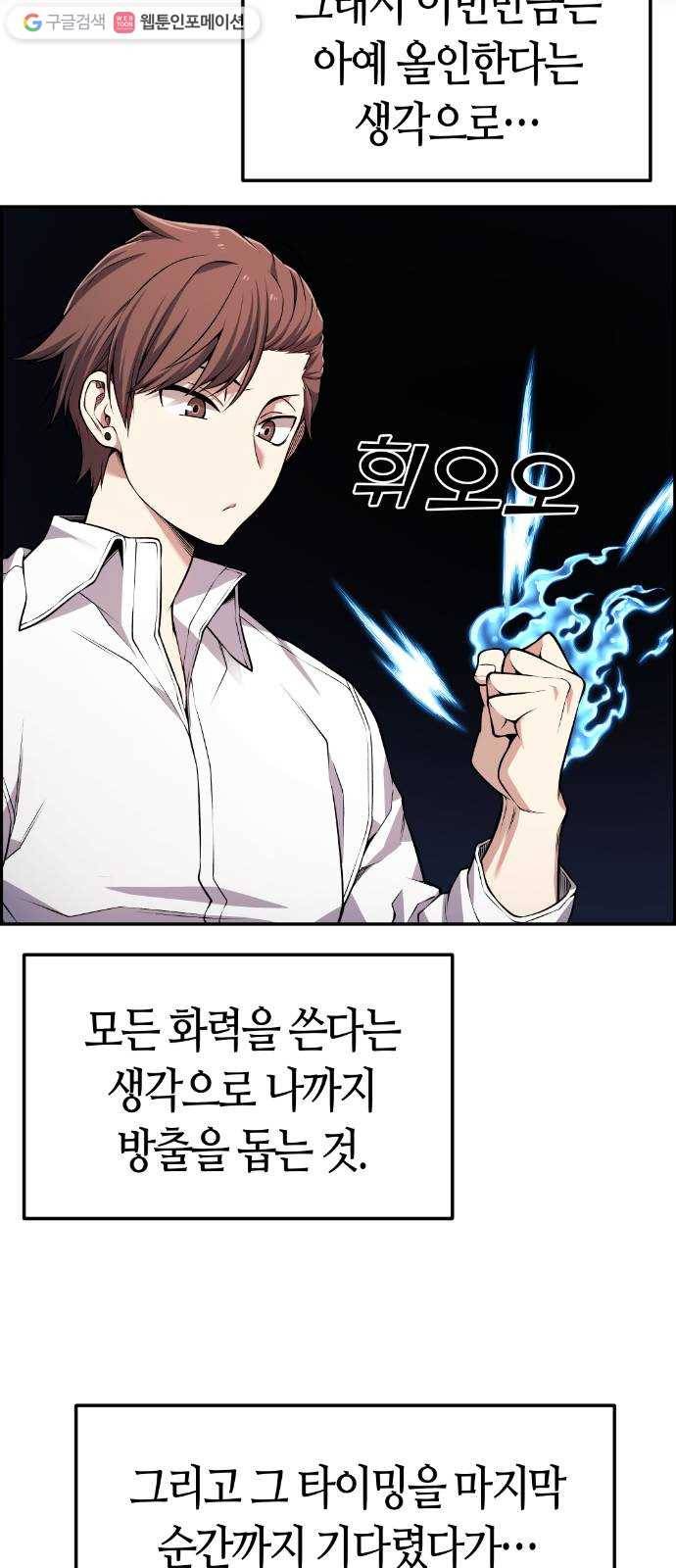 강남도깨비 74화 8