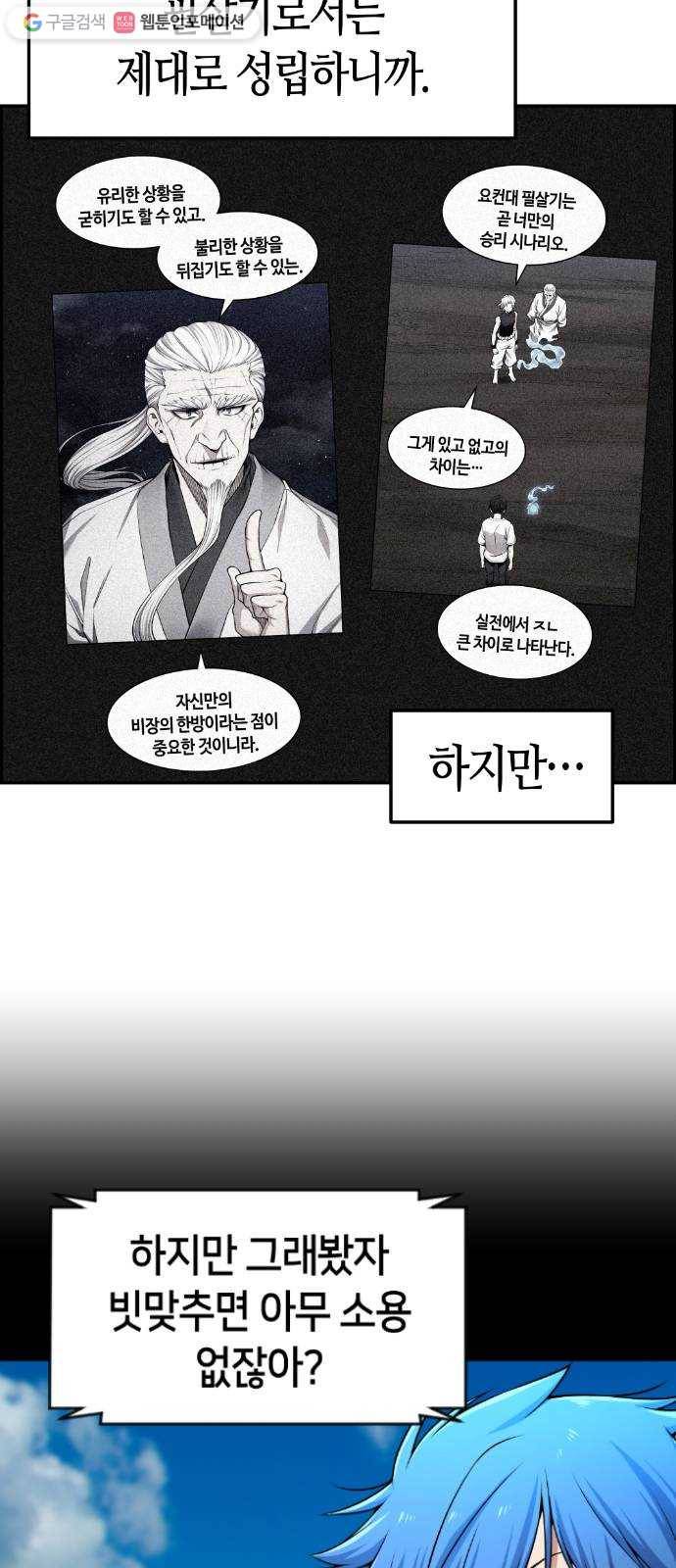 강남도깨비 74화 10
