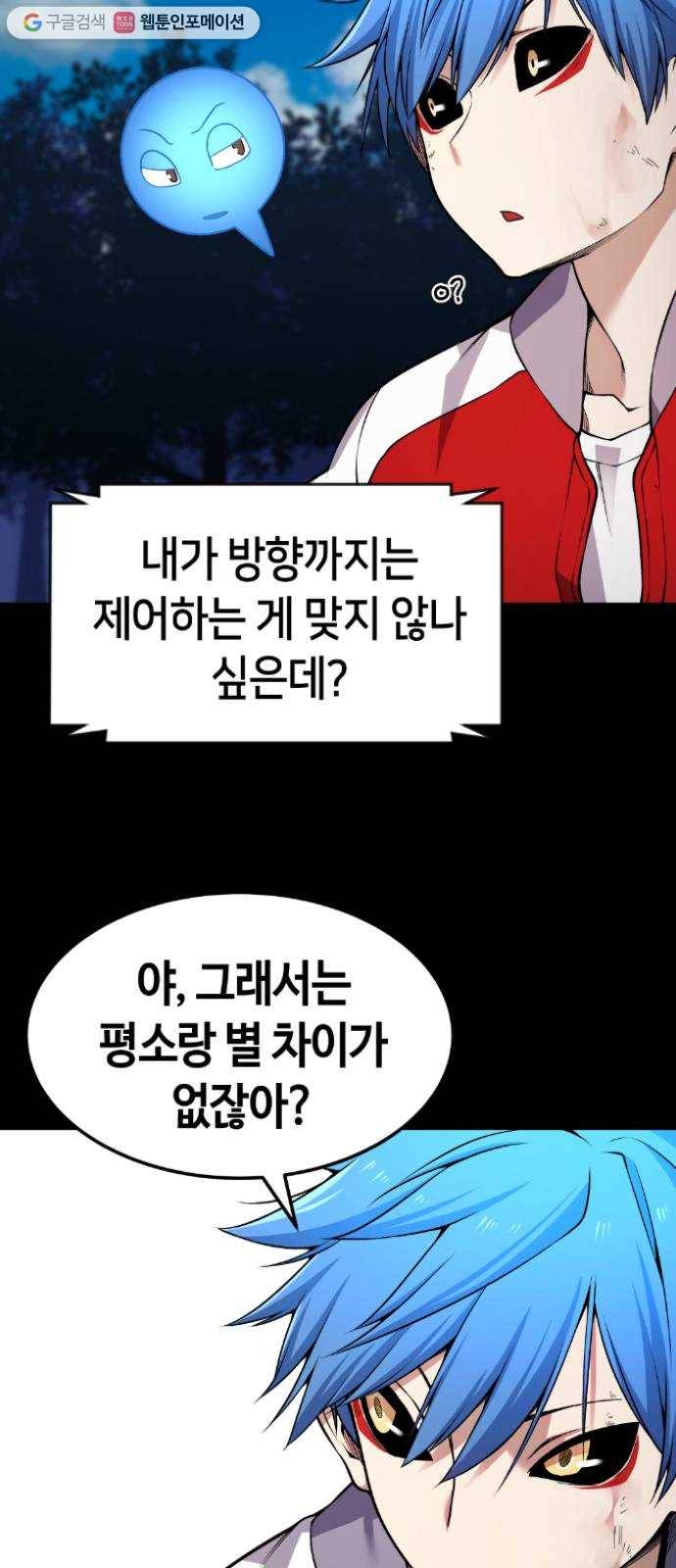 강남도깨비 74화 11