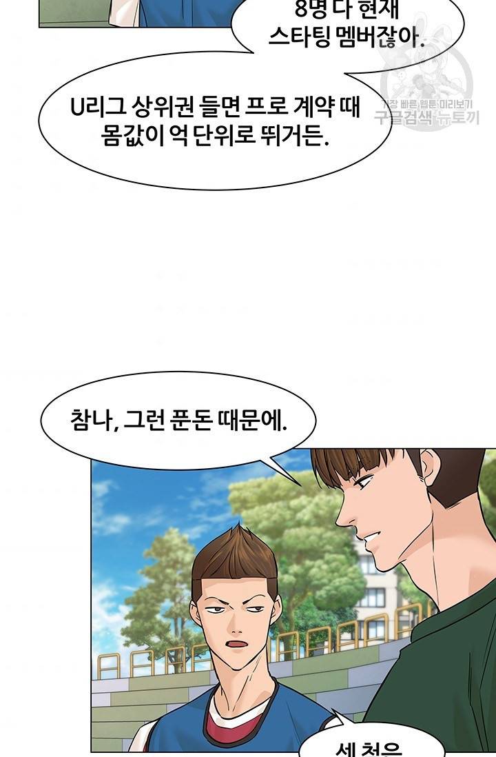 뒤끝작렬 25화 8