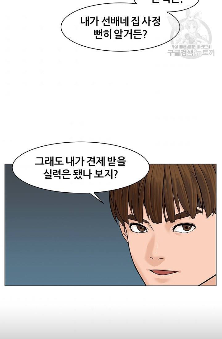 뒤끝작렬 25화 9