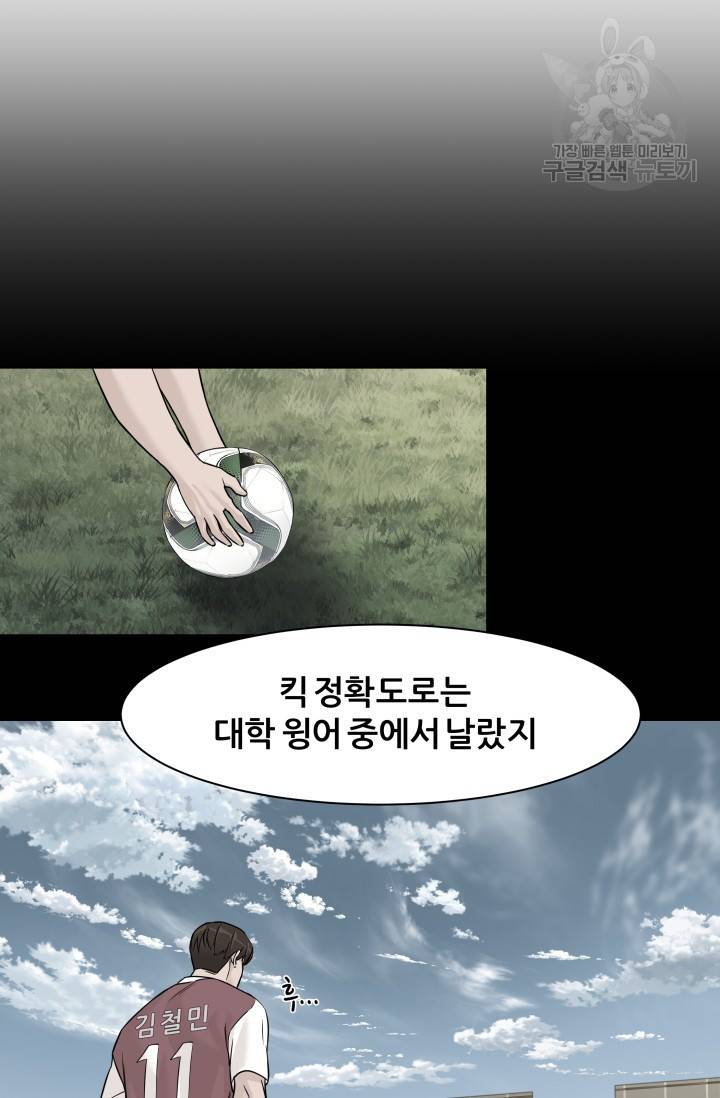 뒤끝작렬 25화 10