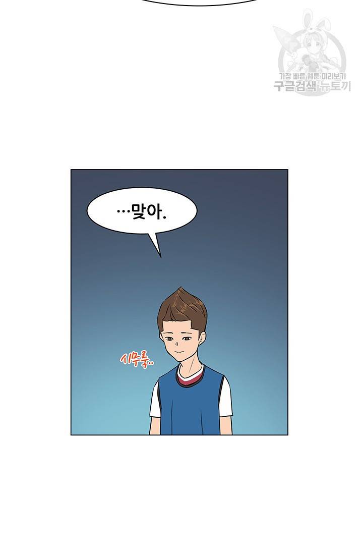 뒤끝작렬 25화 14
