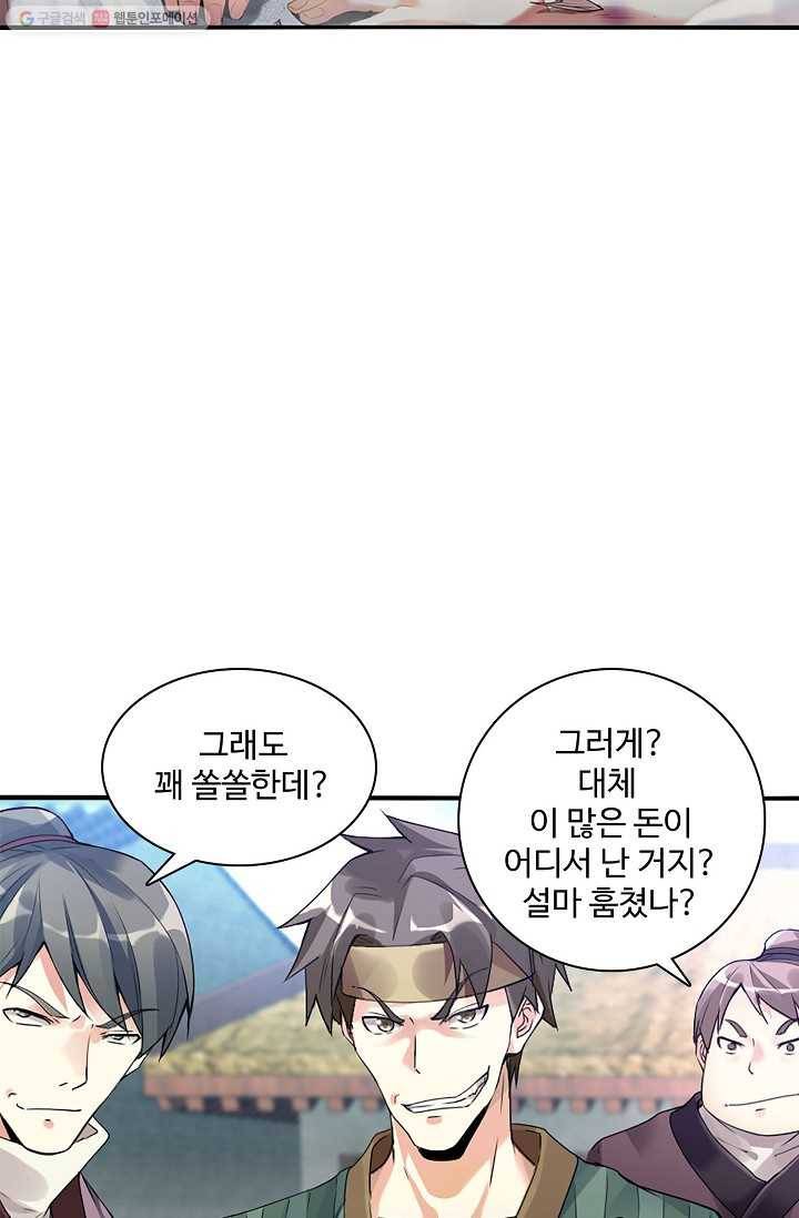 천신결 1화 60