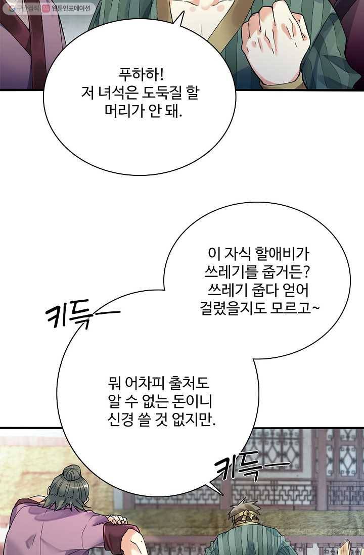 천신결 1화 61