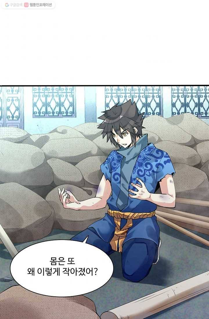 천신결 1화 65