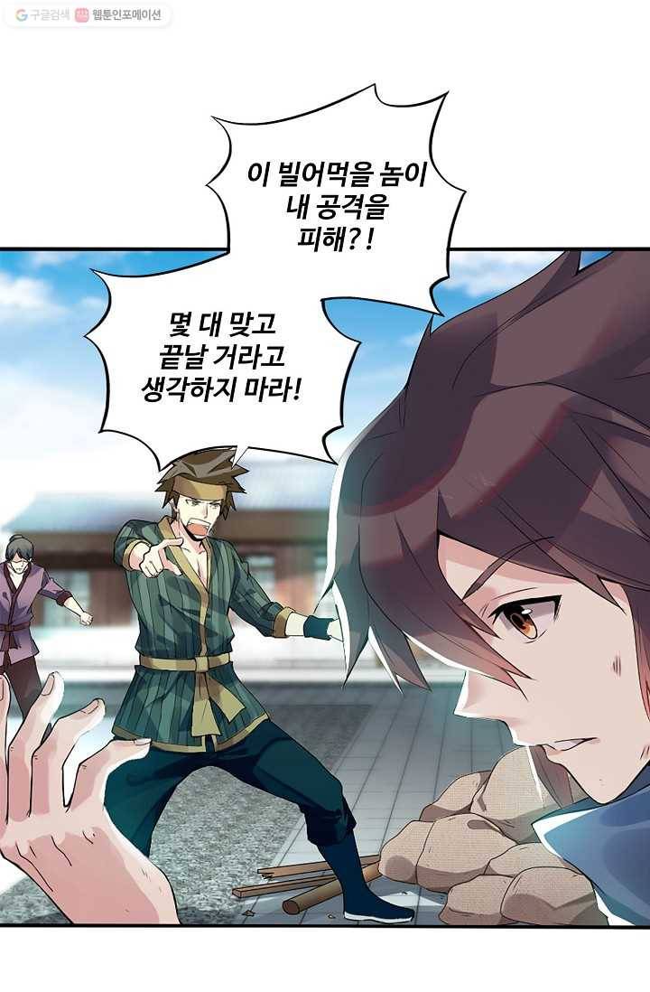 천신결 1화 81
