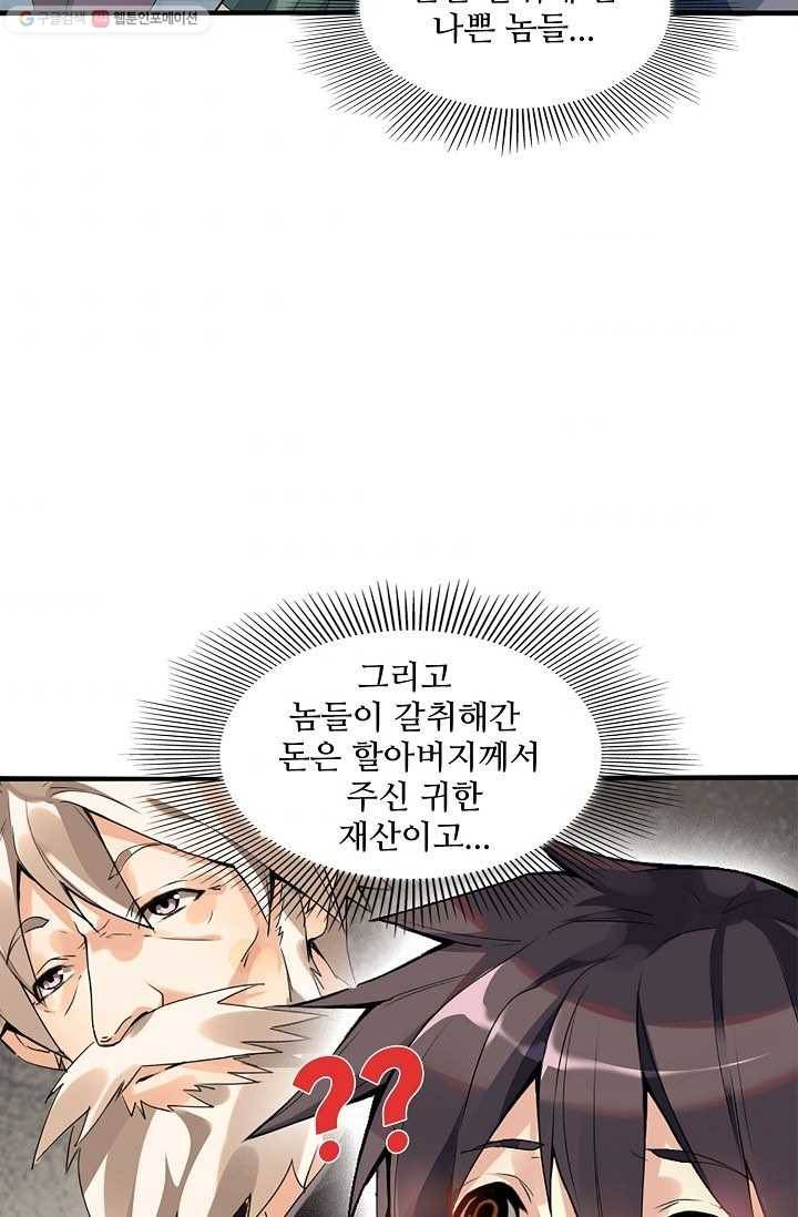 천신결 1화 86