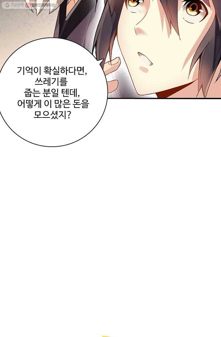 천신결 1화 87