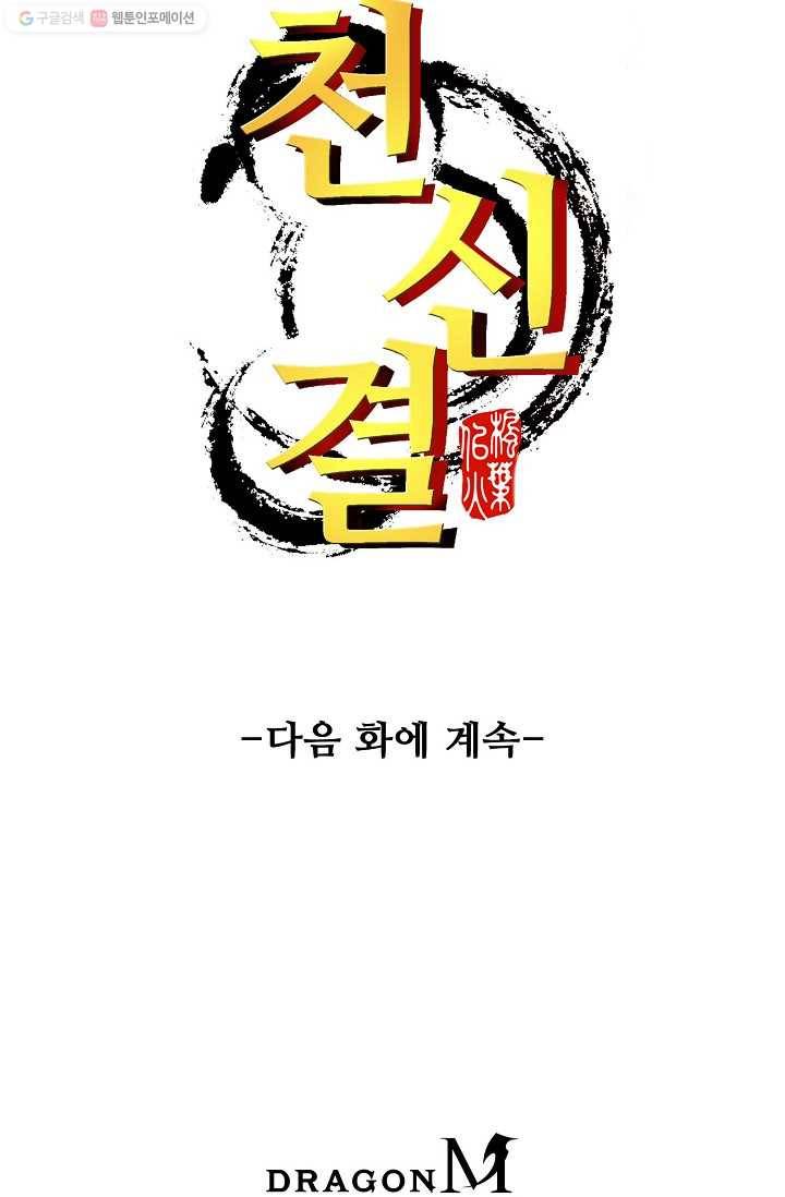 천신결 1화 88