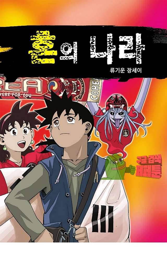 혼의 나라 29화 1