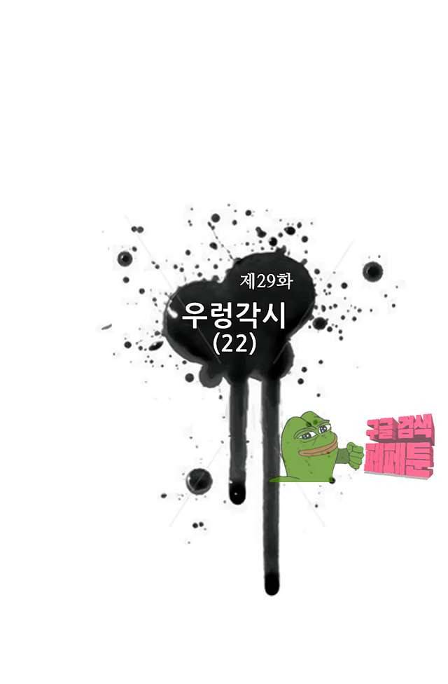 혼의 나라 29화 2