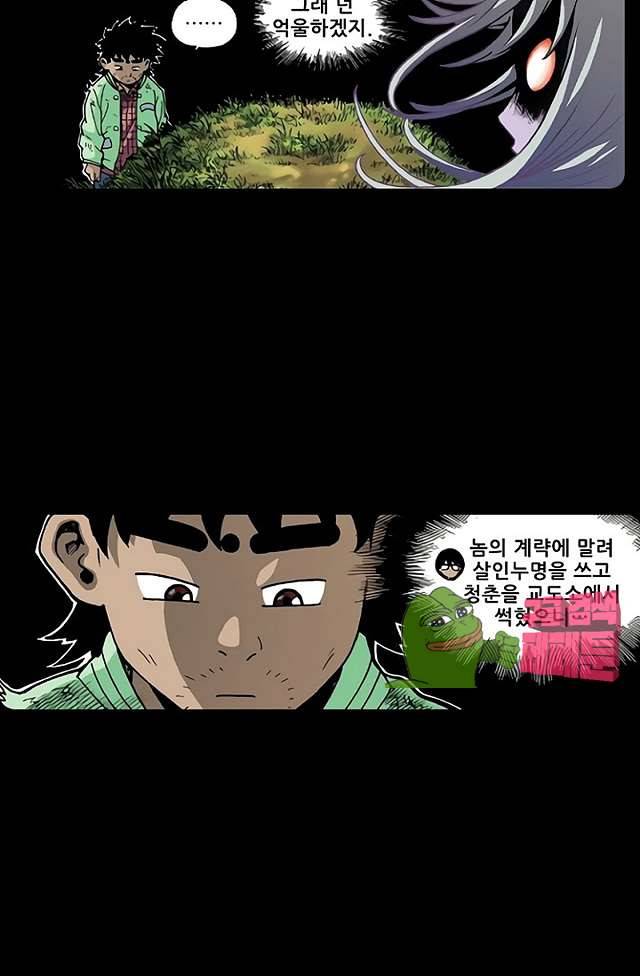 혼의 나라 29화 4