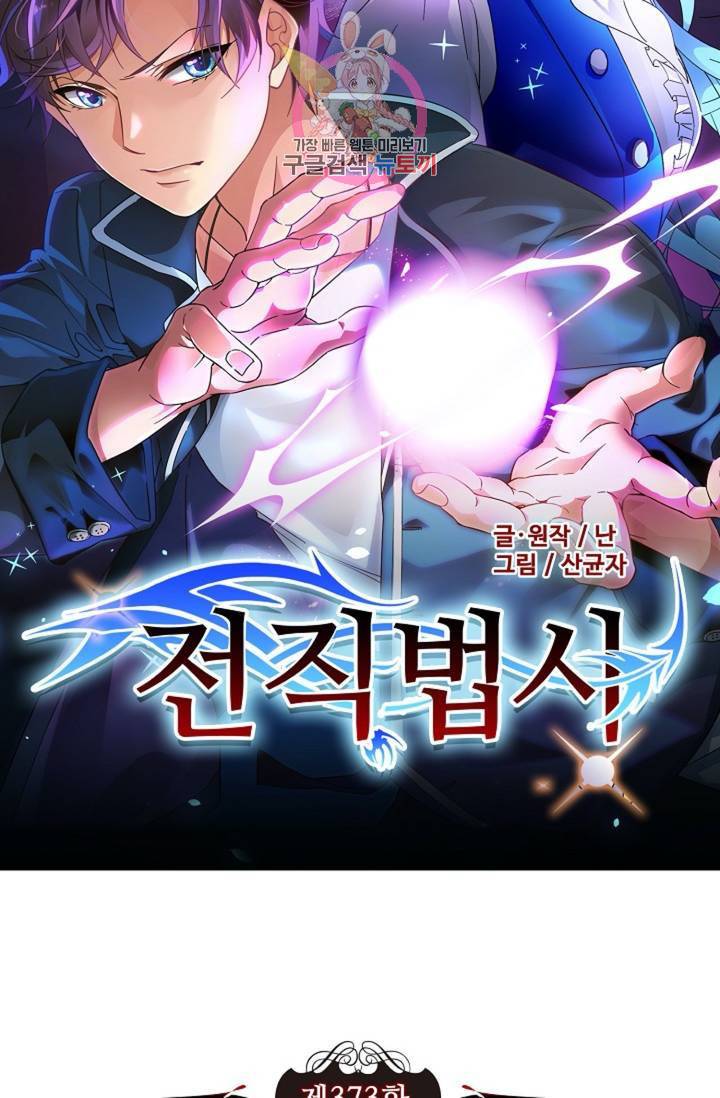 전직 법사 373화 6