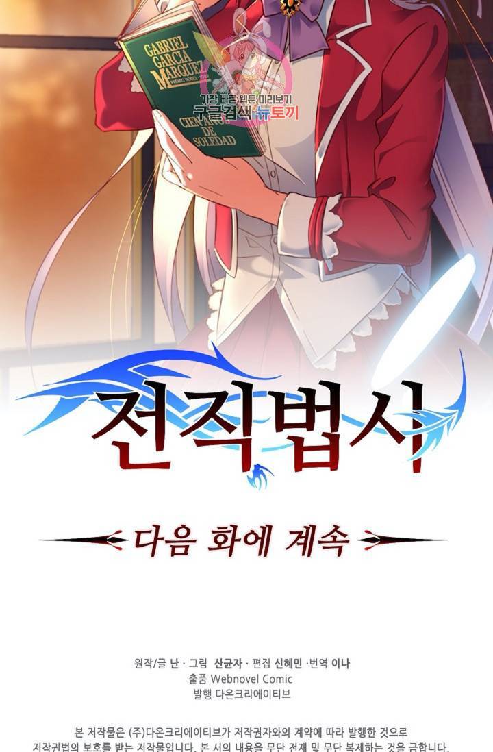 전직 법사 373화 68