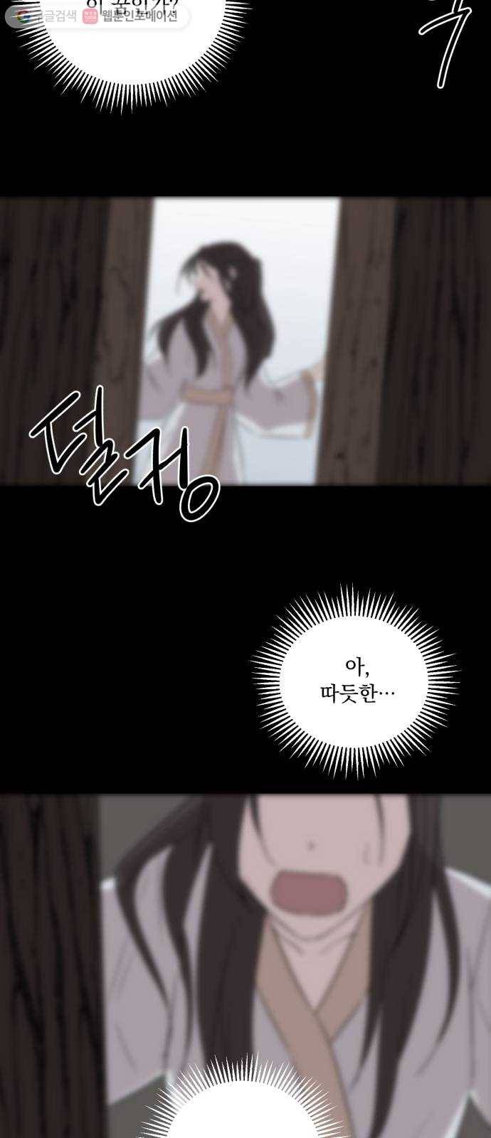 호시탐탐 9화 4