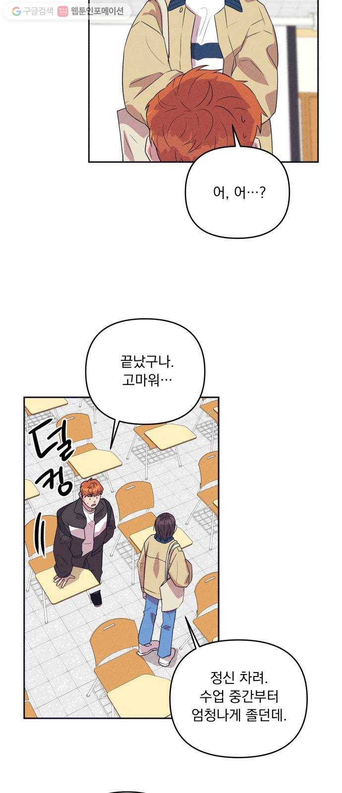 호시탐탐 9화 6