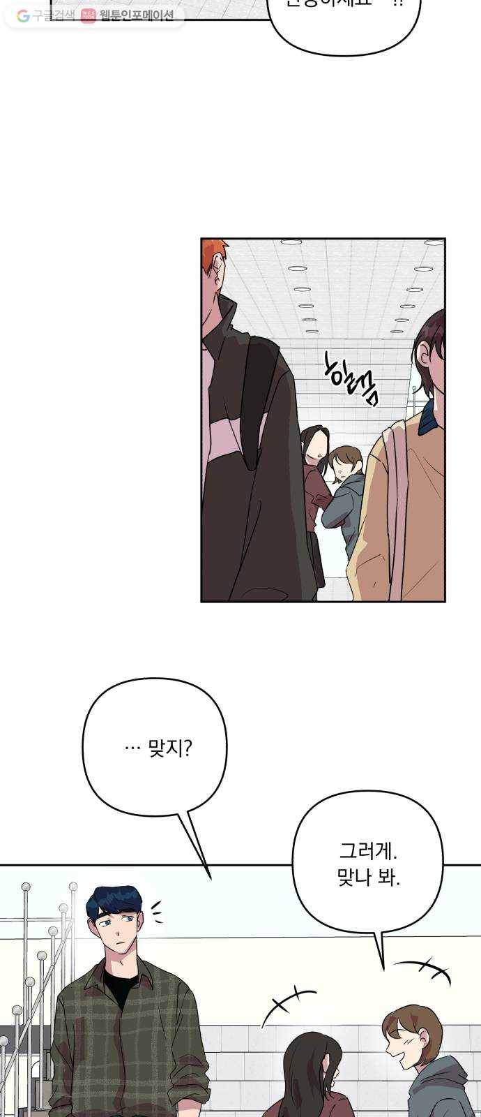 호시탐탐 9화 8