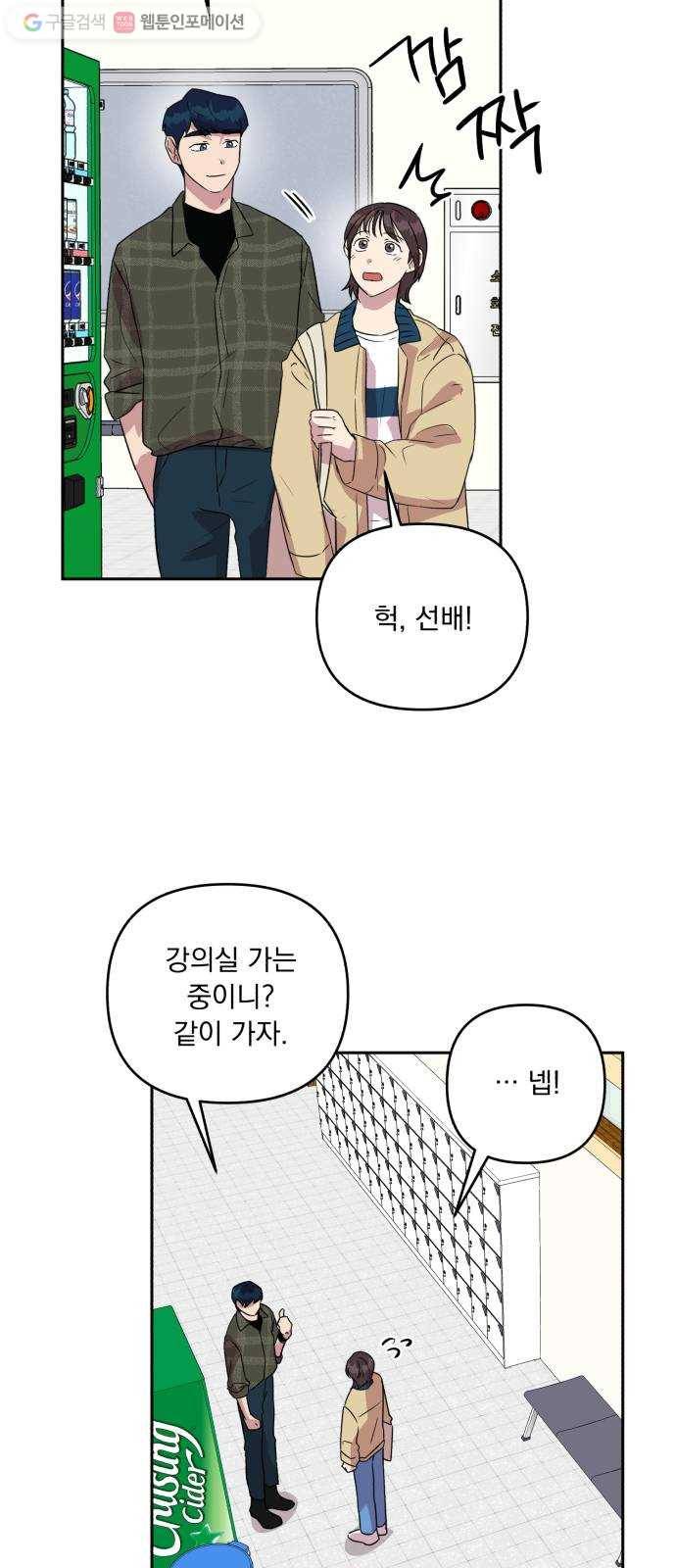 호시탐탐 9화 11