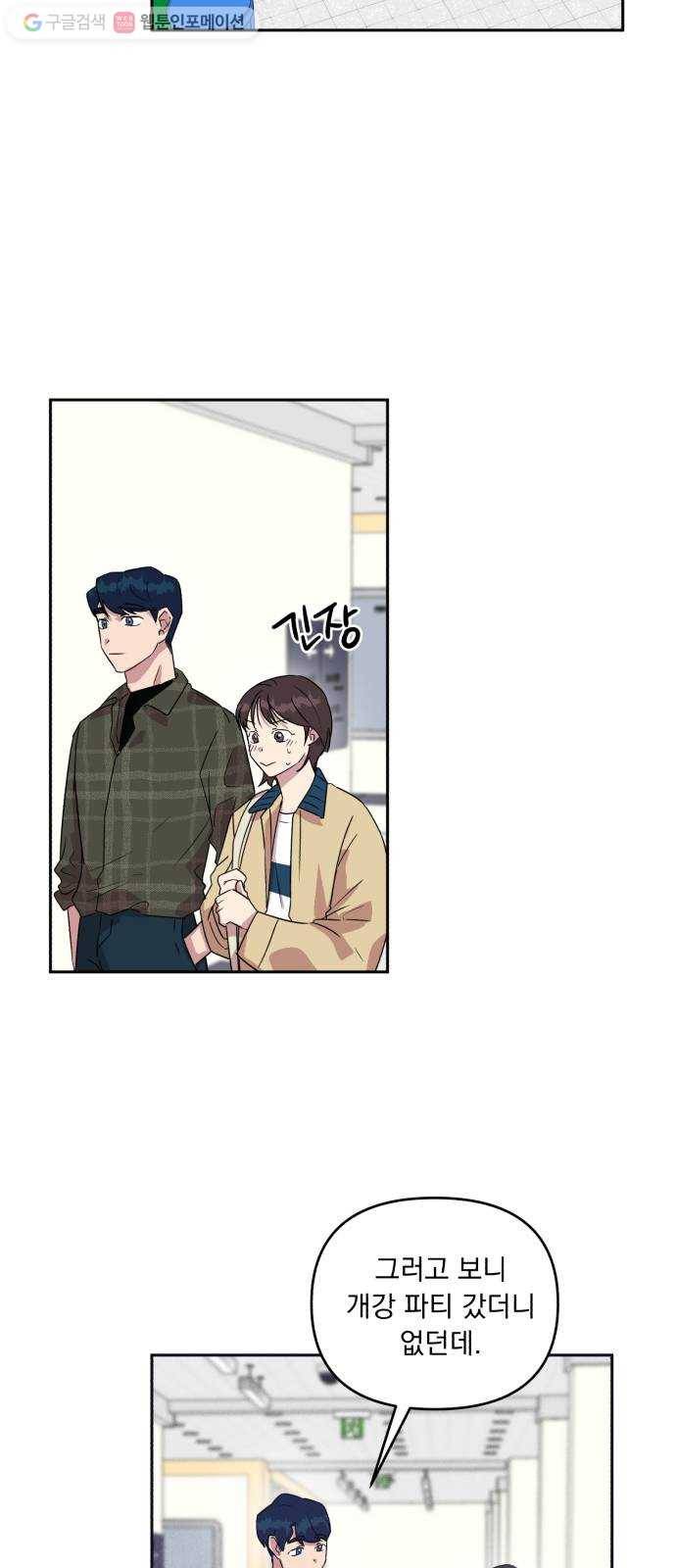 호시탐탐 9화 12