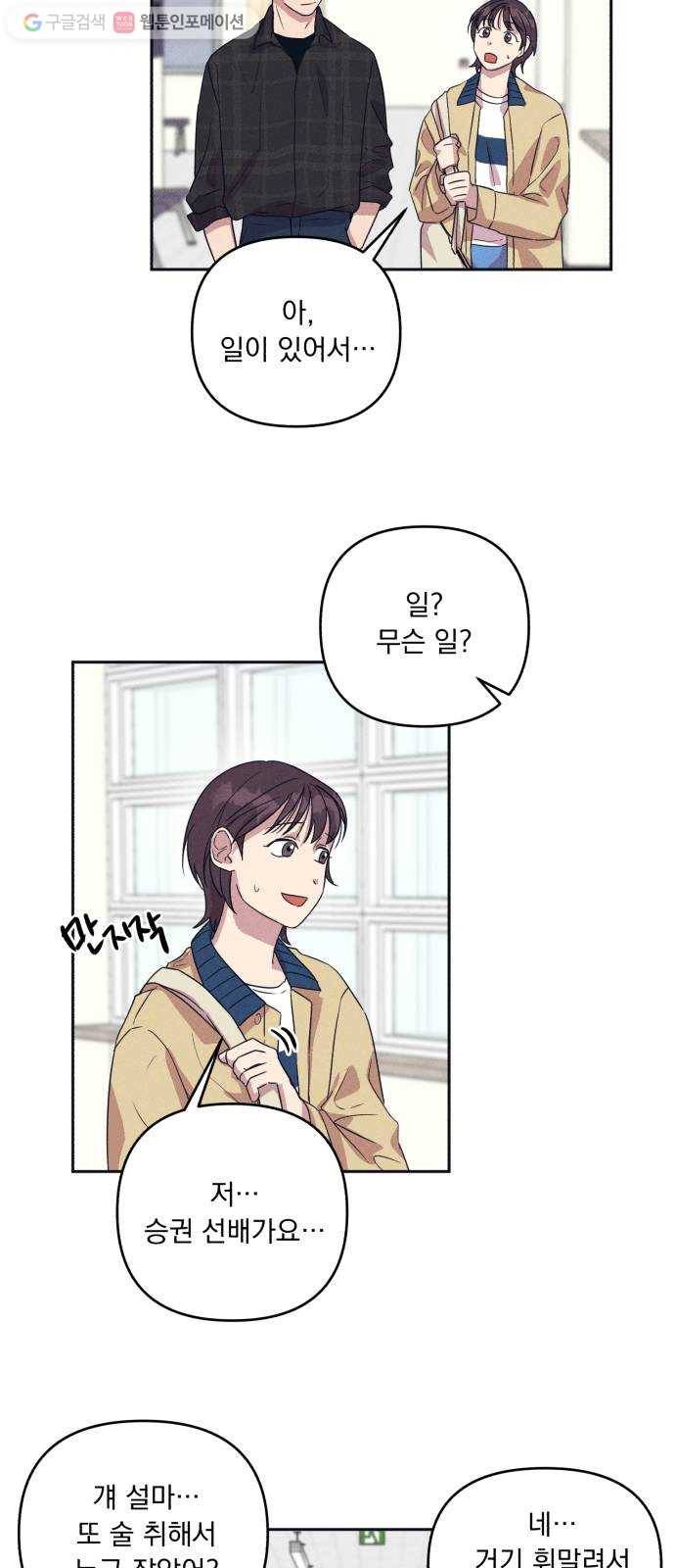 호시탐탐 9화 13