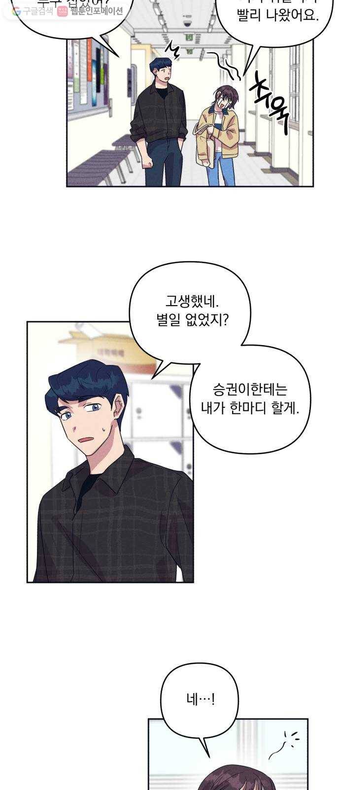 호시탐탐 9화 14