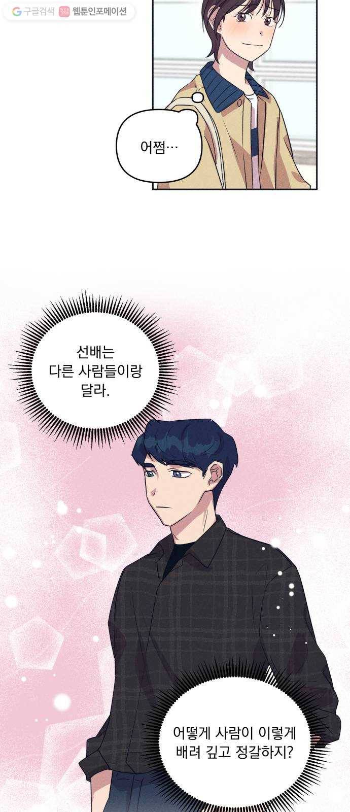 호시탐탐 9화 15