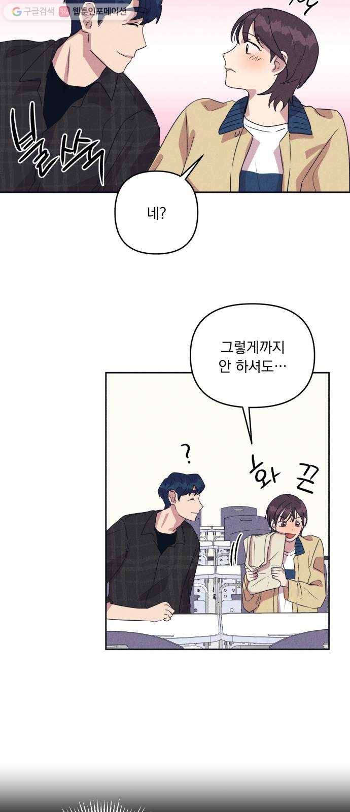 호시탐탐 9화 18