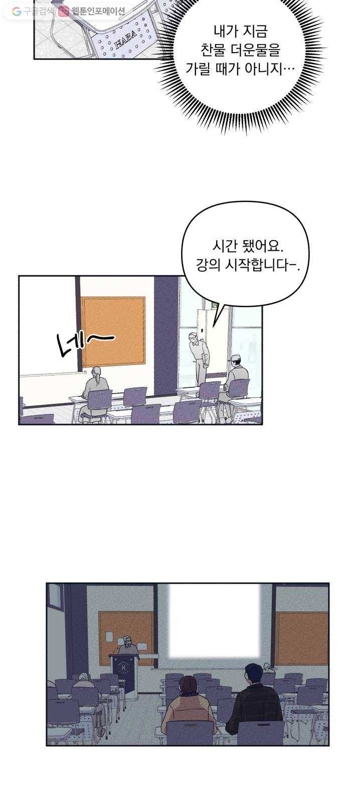 호시탐탐 9화 20