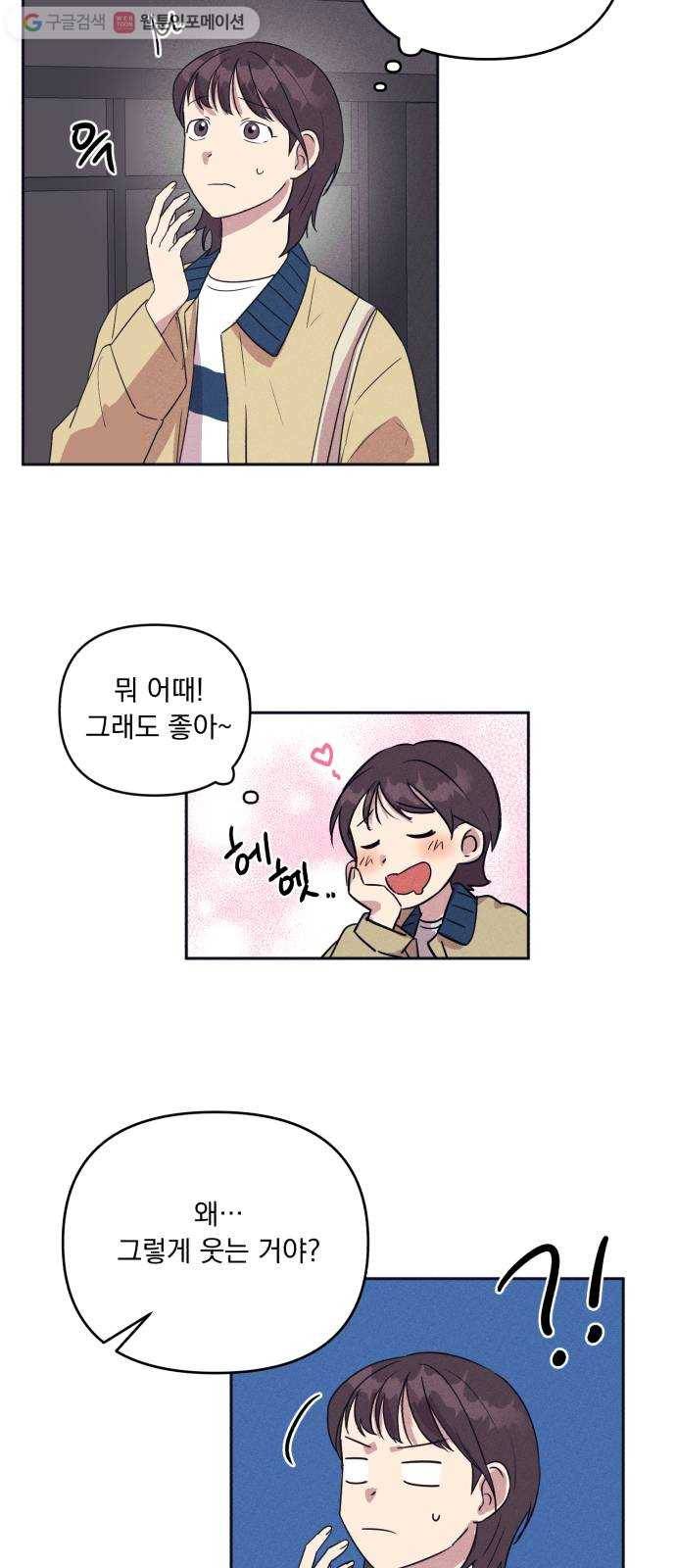 호시탐탐 9화 25