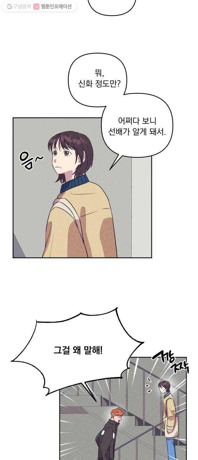 호시탐탐 9화 29