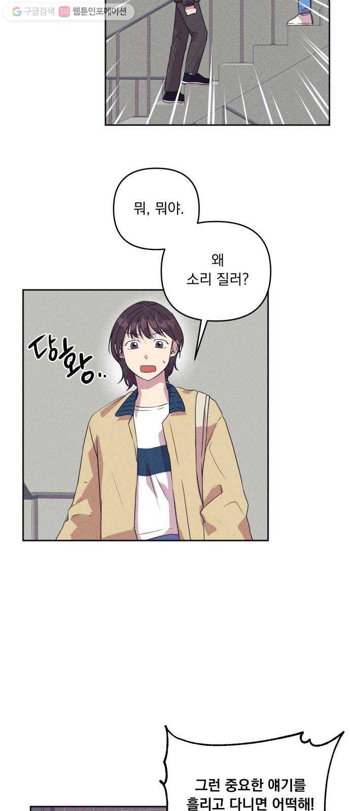 호시탐탐 9화 30
